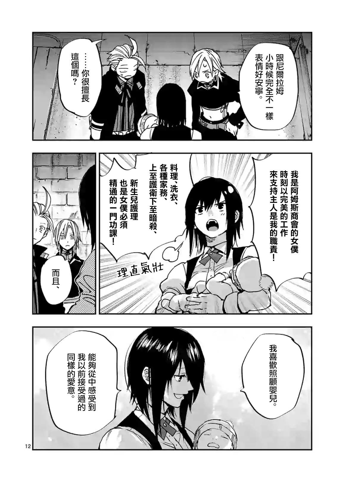 《银狼血骨》漫画最新章节第102话免费下拉式在线观看章节第【12】张图片