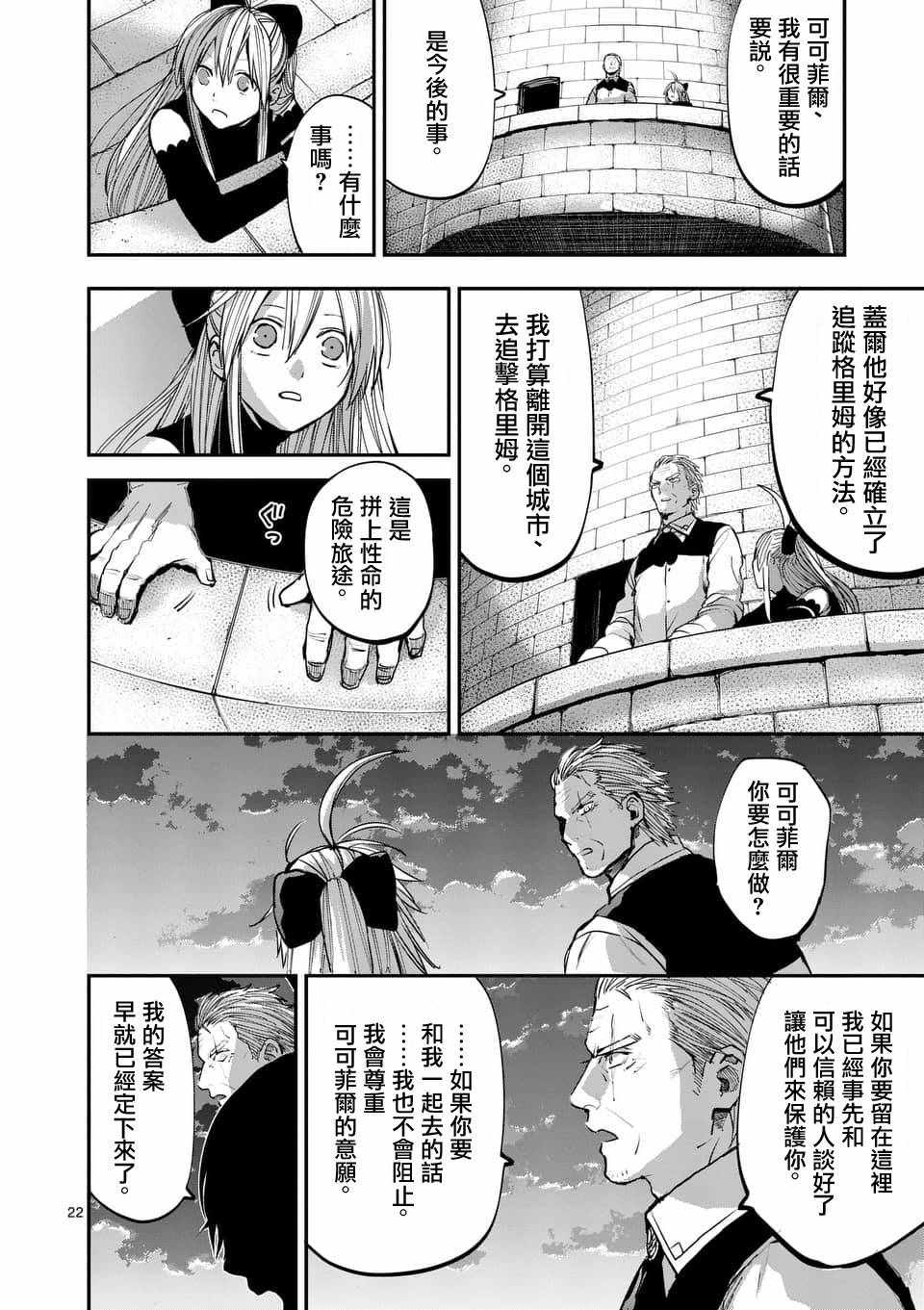 《银狼血骨》漫画最新章节第58话免费下拉式在线观看章节第【22】张图片