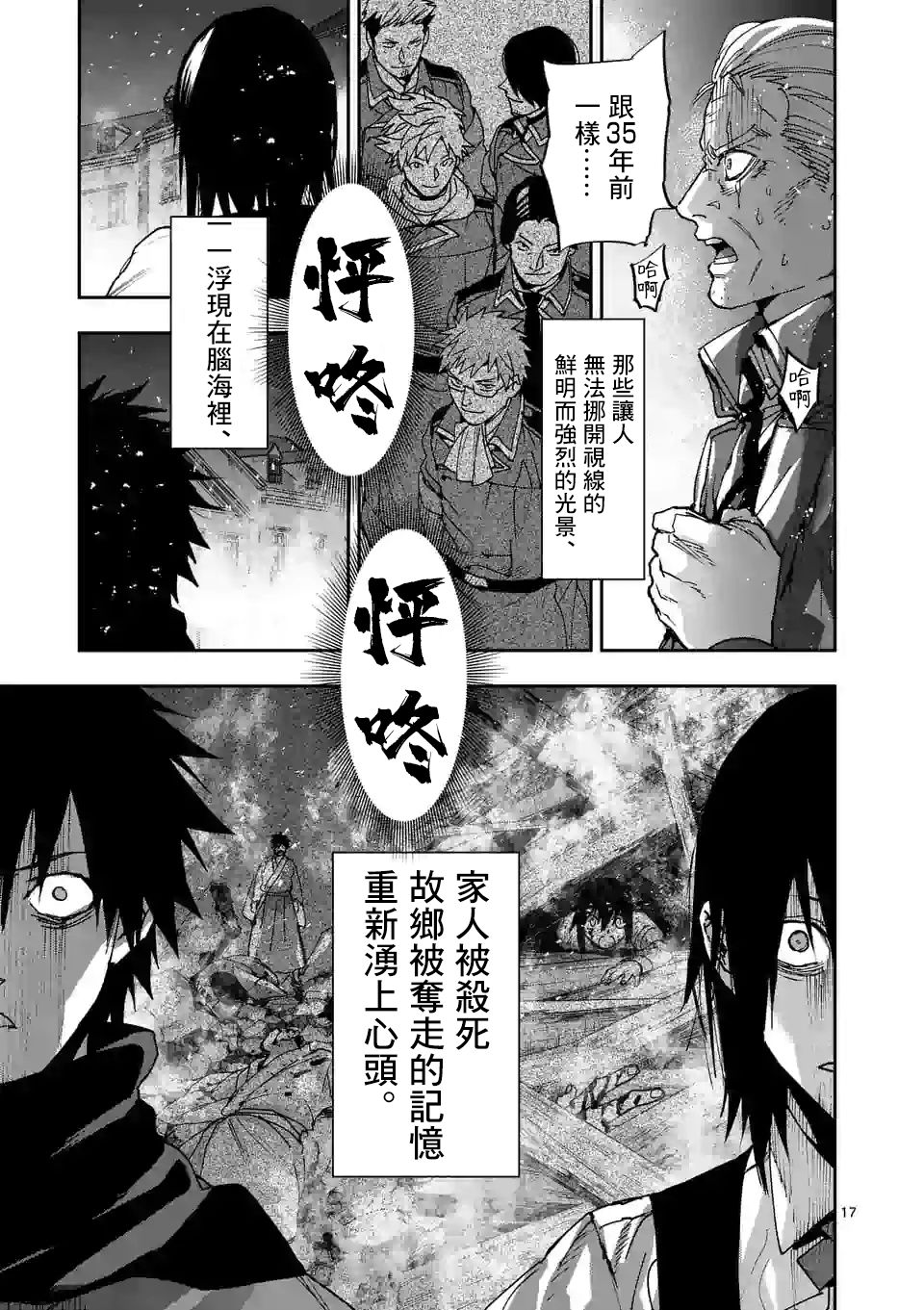 《银狼血骨》漫画最新章节第110话免费下拉式在线观看章节第【17】张图片