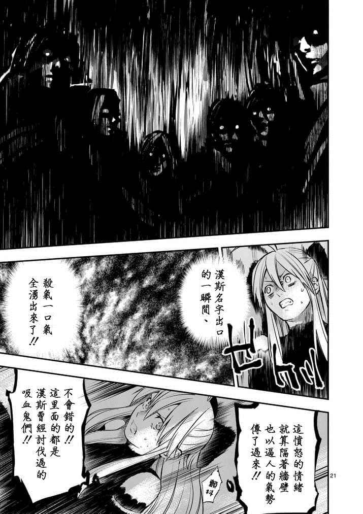 《银狼血骨》漫画最新章节第25话免费下拉式在线观看章节第【21】张图片