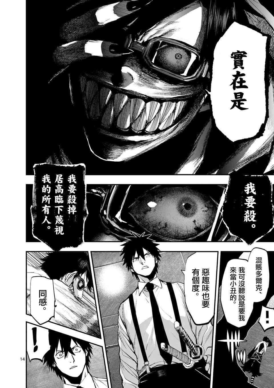 《银狼血骨》漫画最新章节第64话免费下拉式在线观看章节第【14】张图片