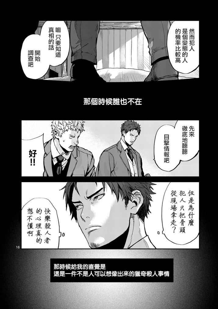 《银狼血骨》漫画最新章节第1话免费下拉式在线观看章节第【14】张图片