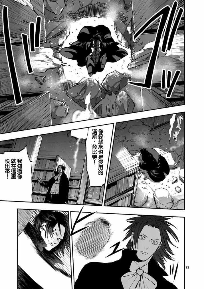 《银狼血骨》漫画最新章节第38话免费下拉式在线观看章节第【13】张图片