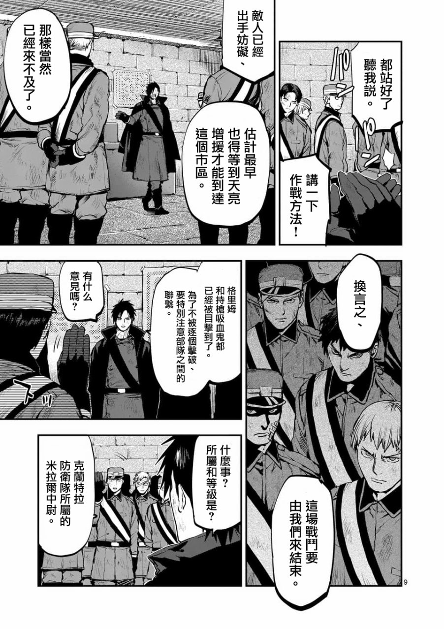 《银狼血骨》漫画最新章节第49话免费下拉式在线观看章节第【9】张图片