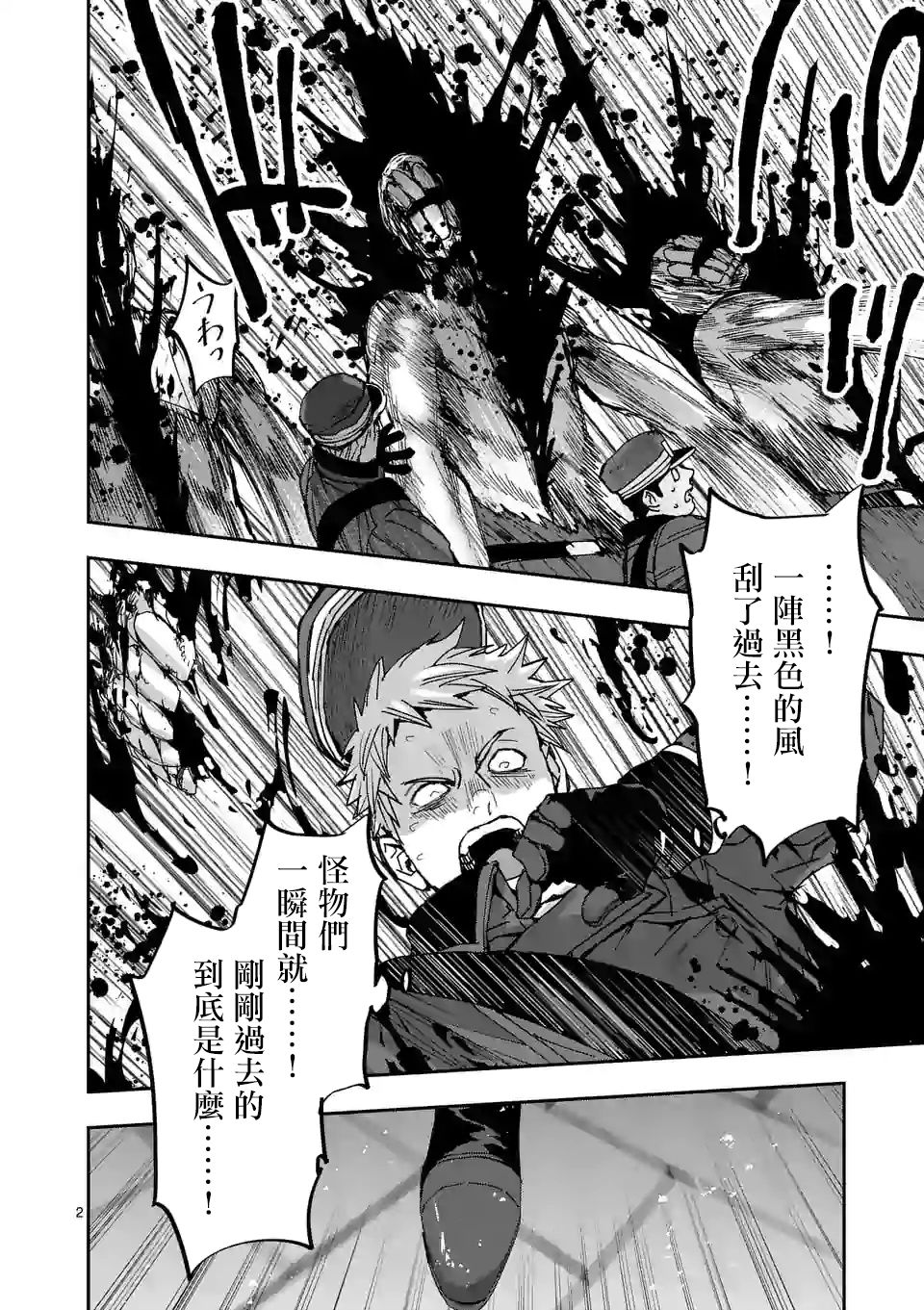 《银狼血骨》漫画最新章节第113话免费下拉式在线观看章节第【2】张图片