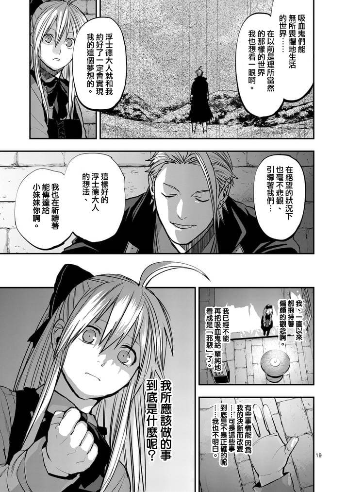 《银狼血骨》漫画最新章节第39话免费下拉式在线观看章节第【19】张图片