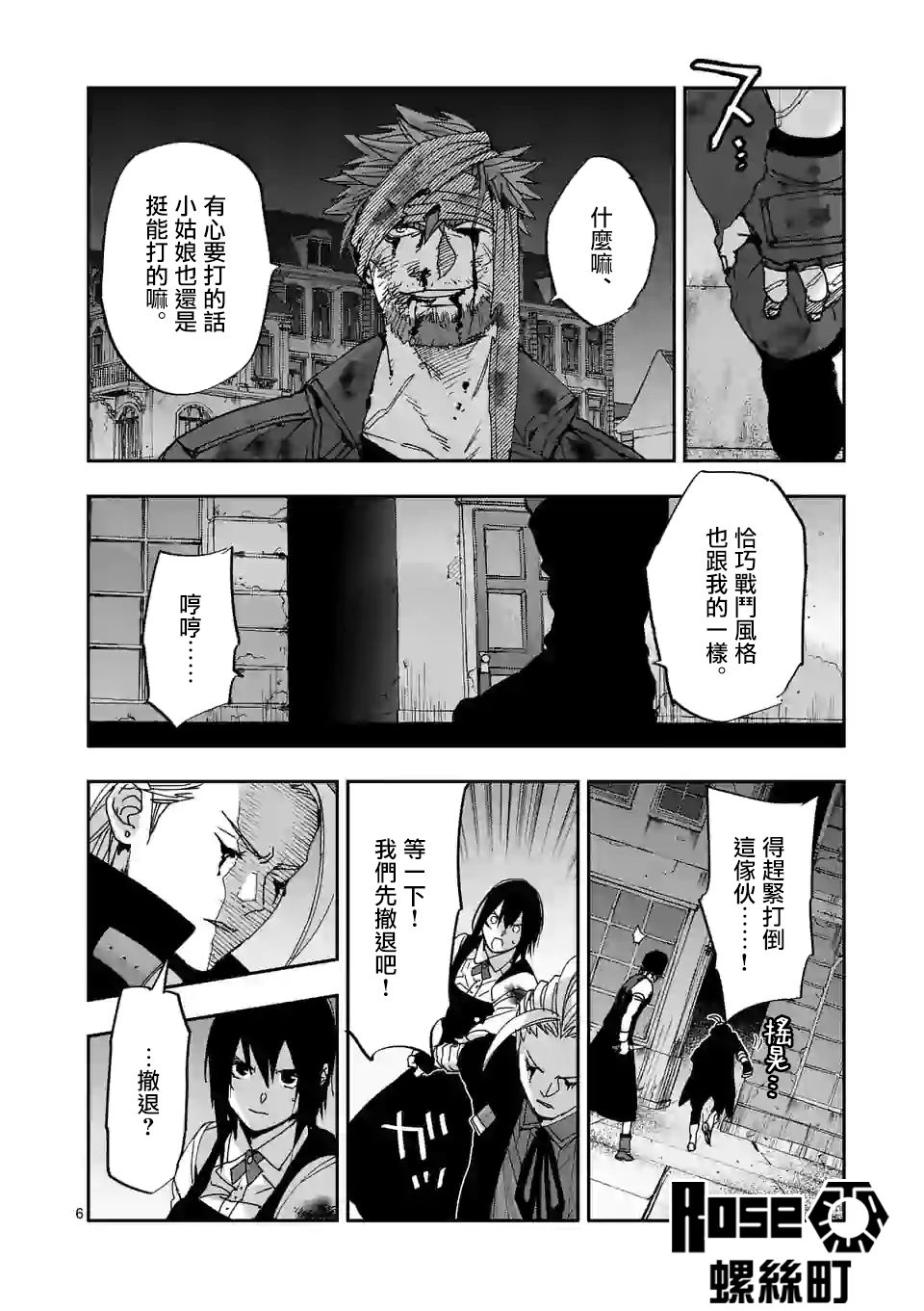 《银狼血骨》漫画最新章节第116话免费下拉式在线观看章节第【6】张图片