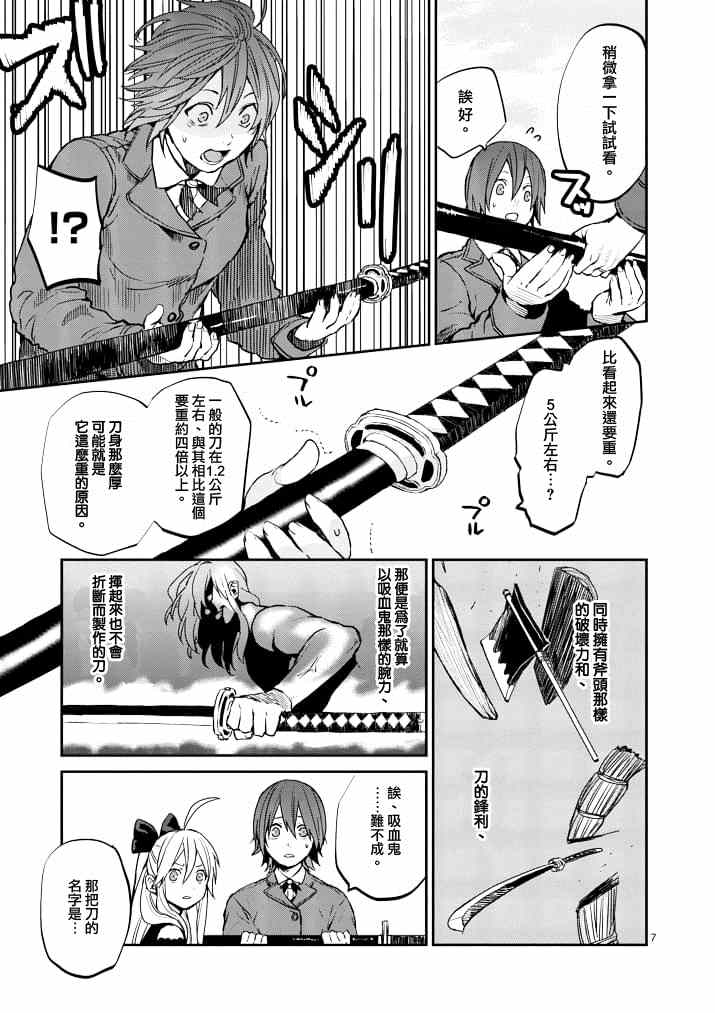 《银狼血骨》漫画最新章节第7话免费下拉式在线观看章节第【7】张图片