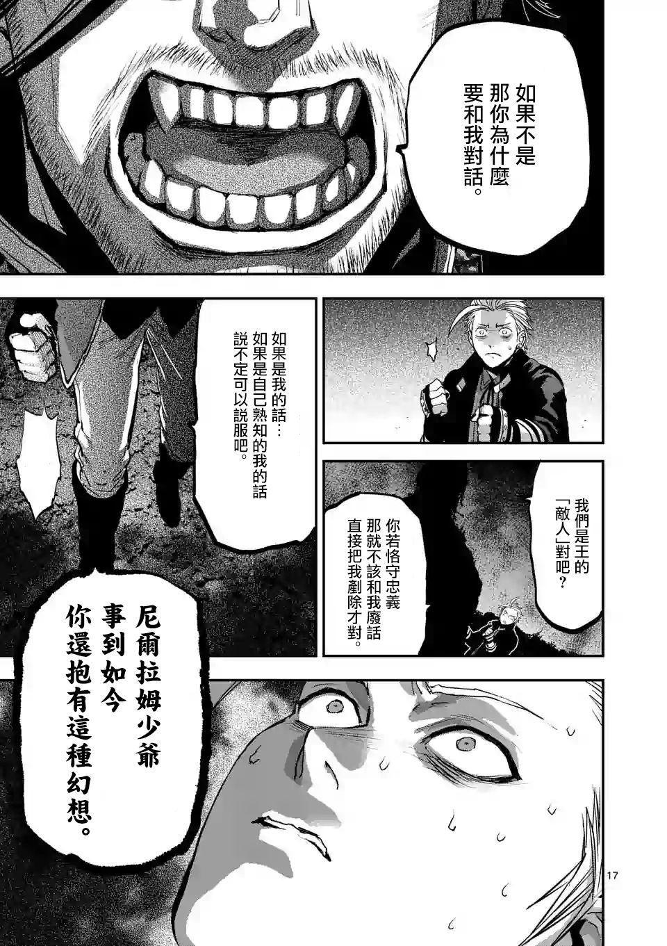 《银狼血骨》漫画最新章节第80话免费下拉式在线观看章节第【17】张图片