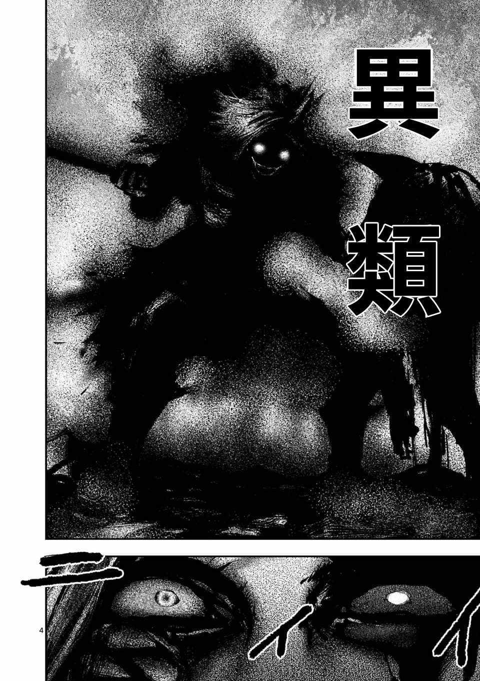 《银狼血骨》漫画最新章节第70话免费下拉式在线观看章节第【4】张图片