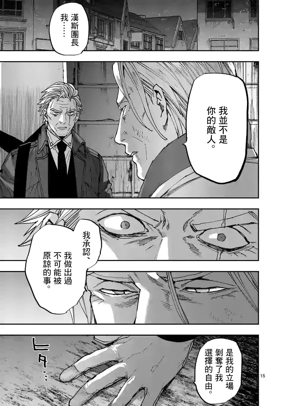 《银狼血骨》漫画最新章节第111话免费下拉式在线观看章节第【15】张图片