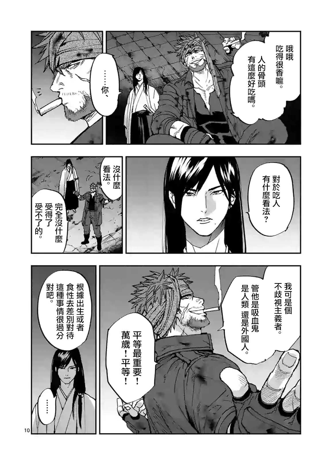 《银狼血骨》漫画最新章节第105话免费下拉式在线观看章节第【10】张图片