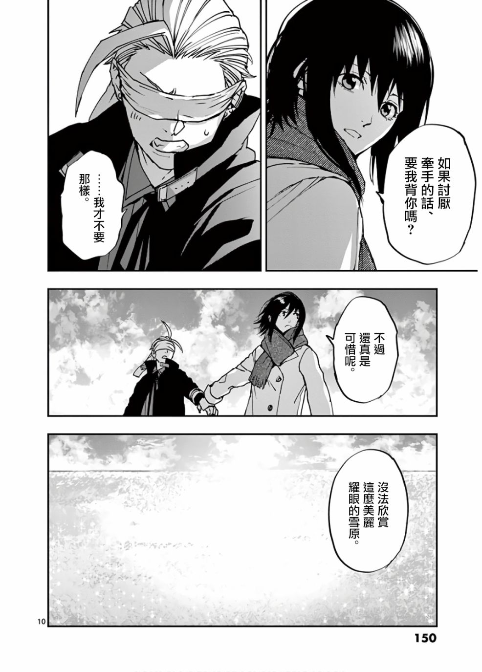 《银狼血骨》漫画最新章节第103话免费下拉式在线观看章节第【10】张图片