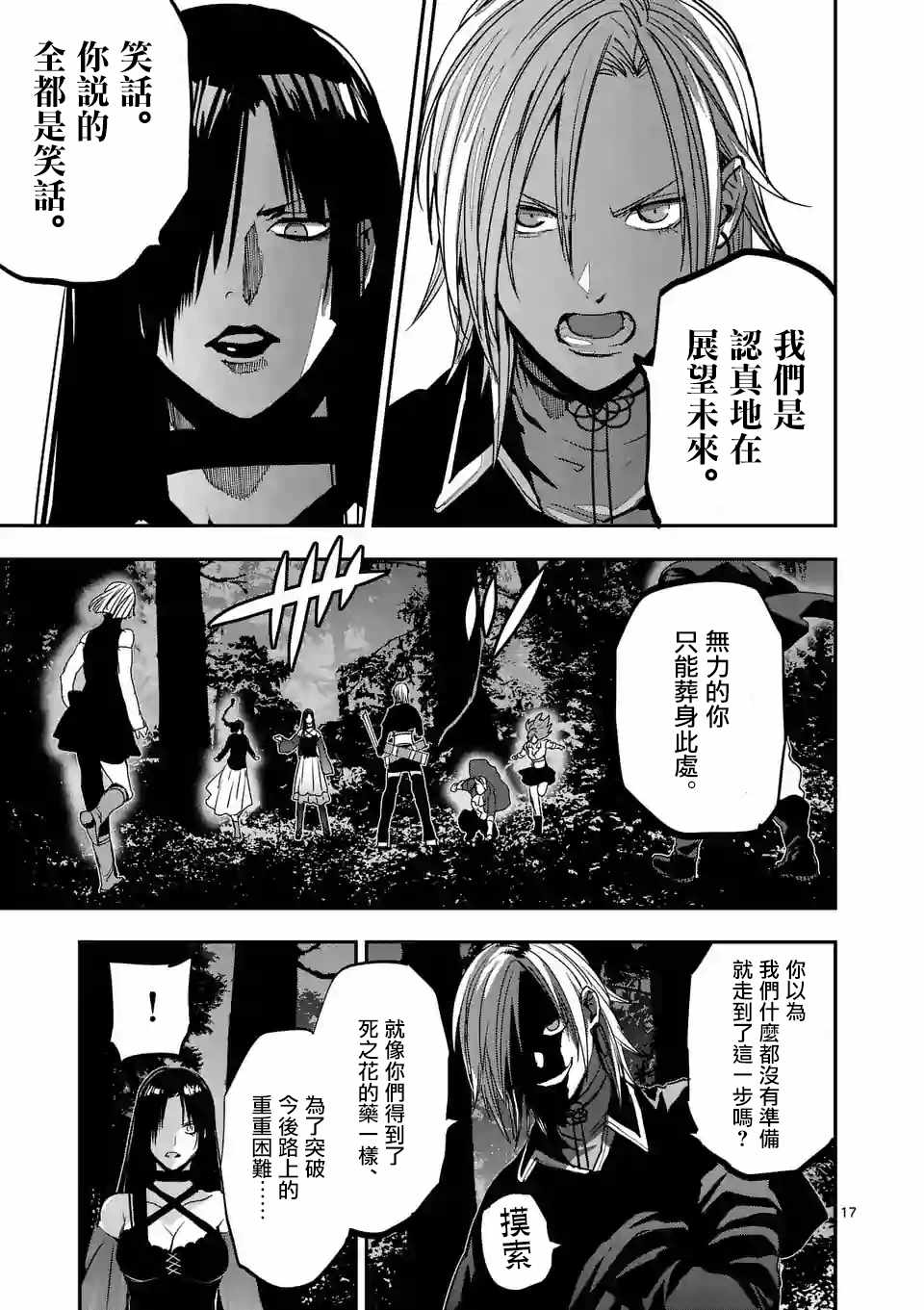 《银狼血骨》漫画最新章节第83话免费下拉式在线观看章节第【16】张图片