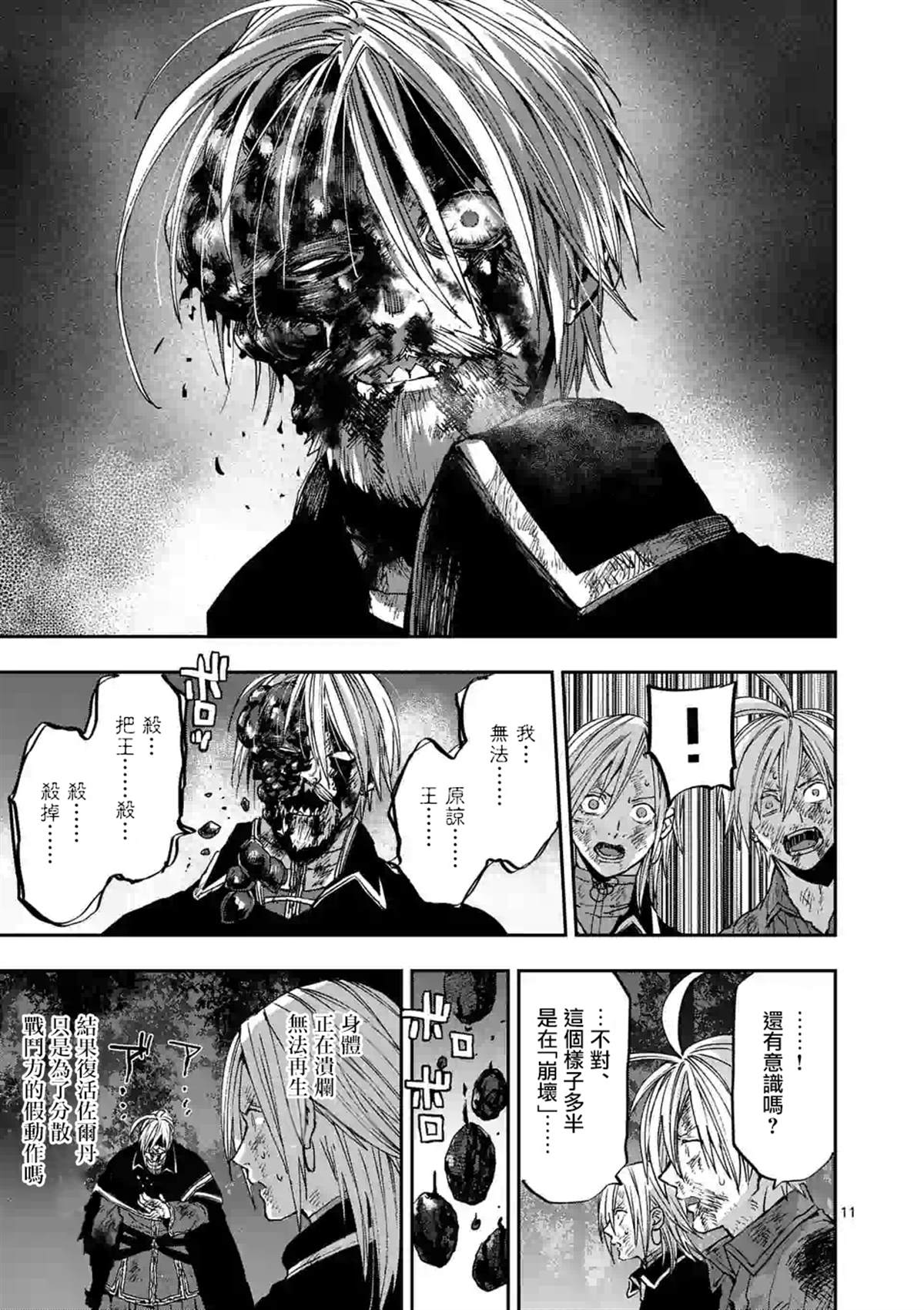 《银狼血骨》漫画最新章节第99话免费下拉式在线观看章节第【11】张图片