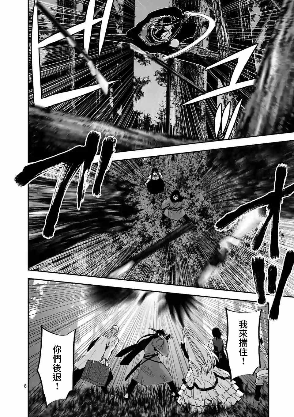 《银狼血骨》漫画最新章节第93话免费下拉式在线观看章节第【8】张图片