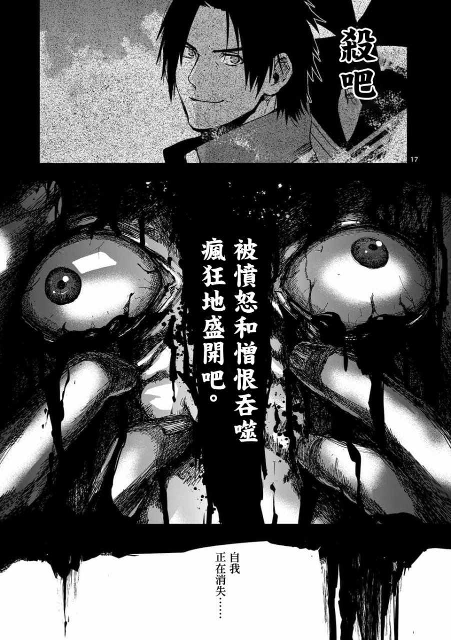 《银狼血骨》漫画最新章节第55话免费下拉式在线观看章节第【17】张图片