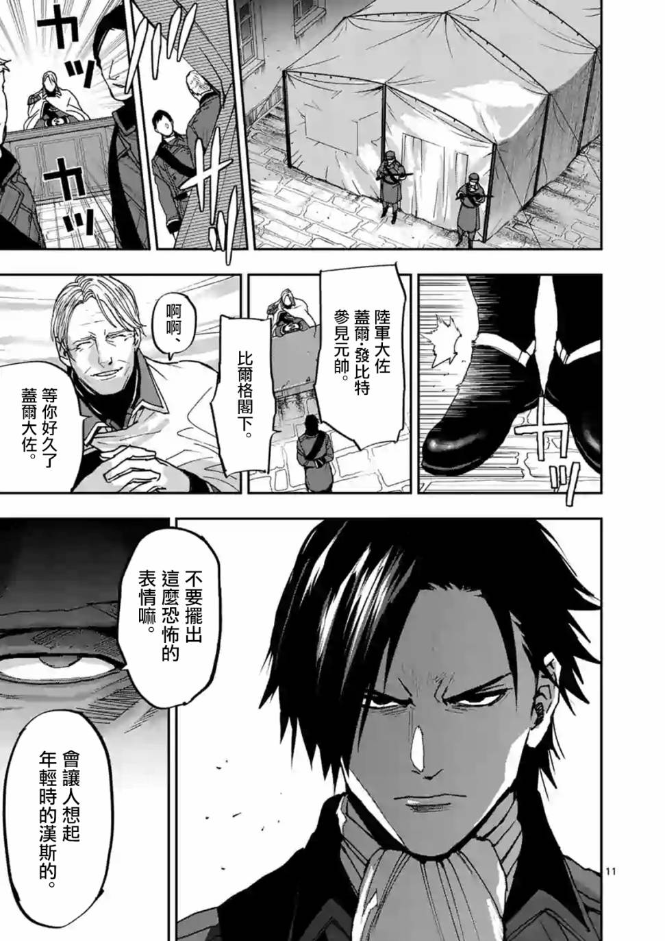 《银狼血骨》漫画最新章节第106话免费下拉式在线观看章节第【11】张图片