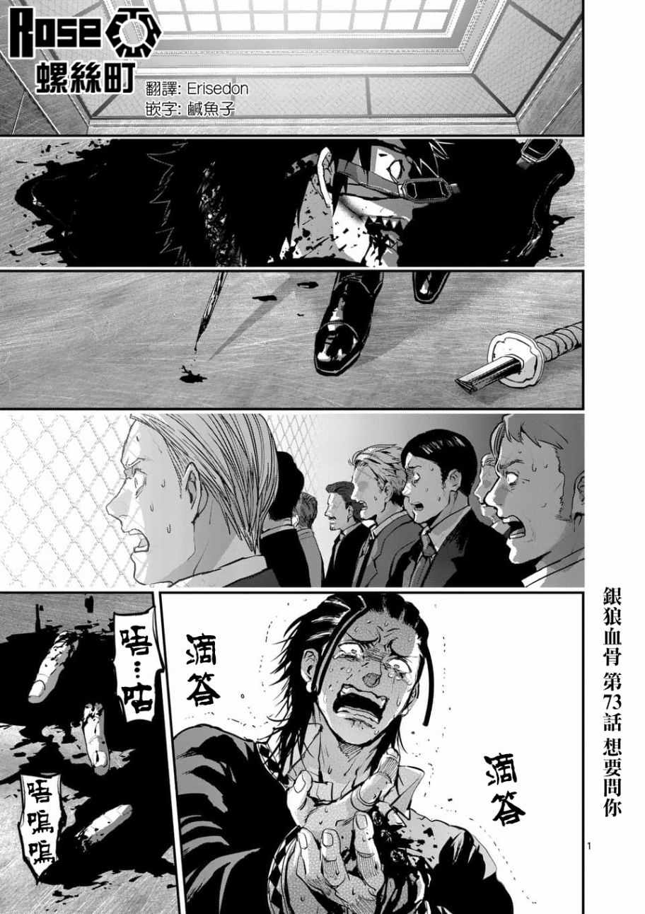 《银狼血骨》漫画最新章节第73话免费下拉式在线观看章节第【1】张图片