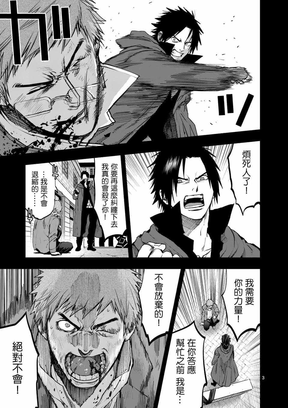 《银狼血骨》漫画最新章节第54话免费下拉式在线观看章节第【3】张图片