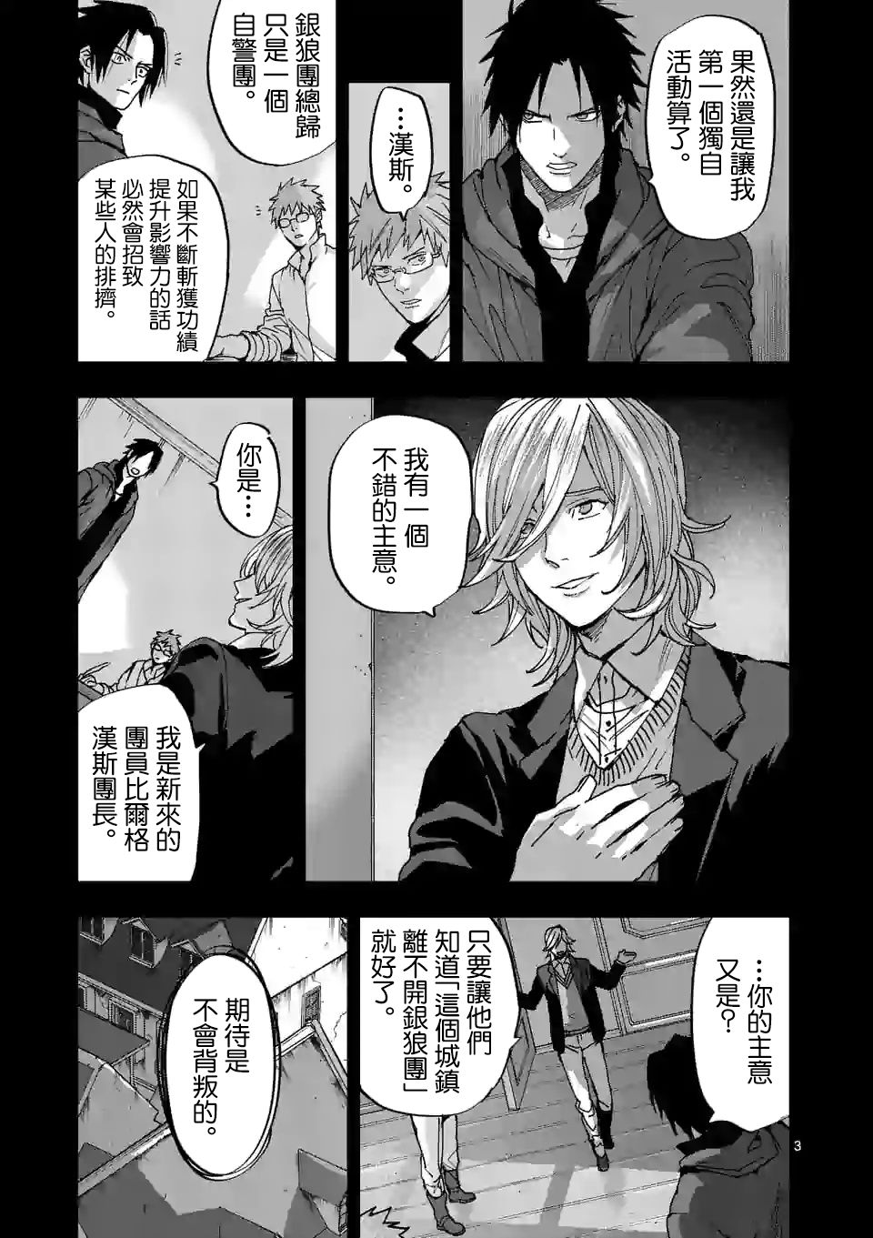 《银狼血骨》漫画最新章节第111话免费下拉式在线观看章节第【3】张图片