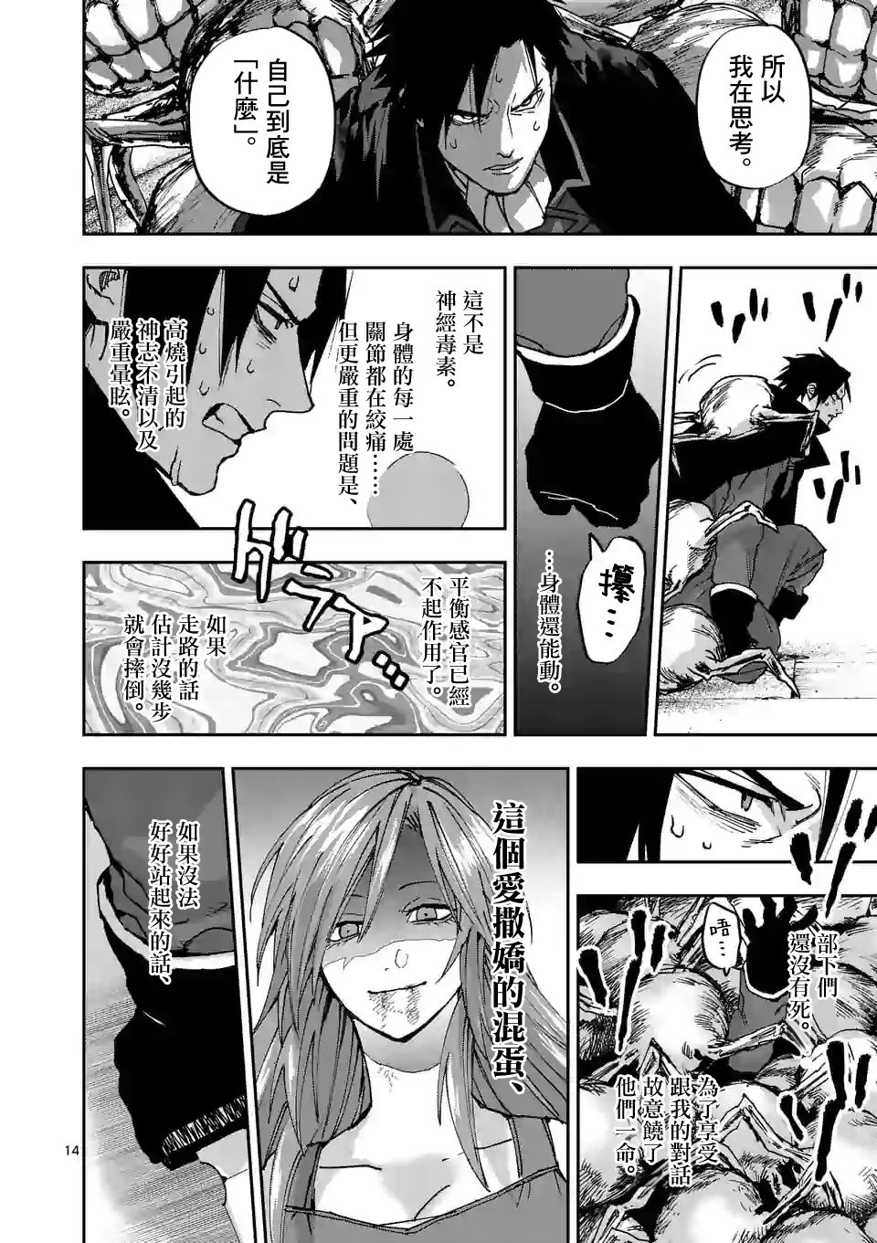 《银狼血骨》漫画最新章节第109话免费下拉式在线观看章节第【14】张图片