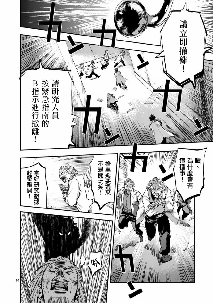 《银狼血骨》漫画最新章节第50话免费下拉式在线观看章节第【14】张图片