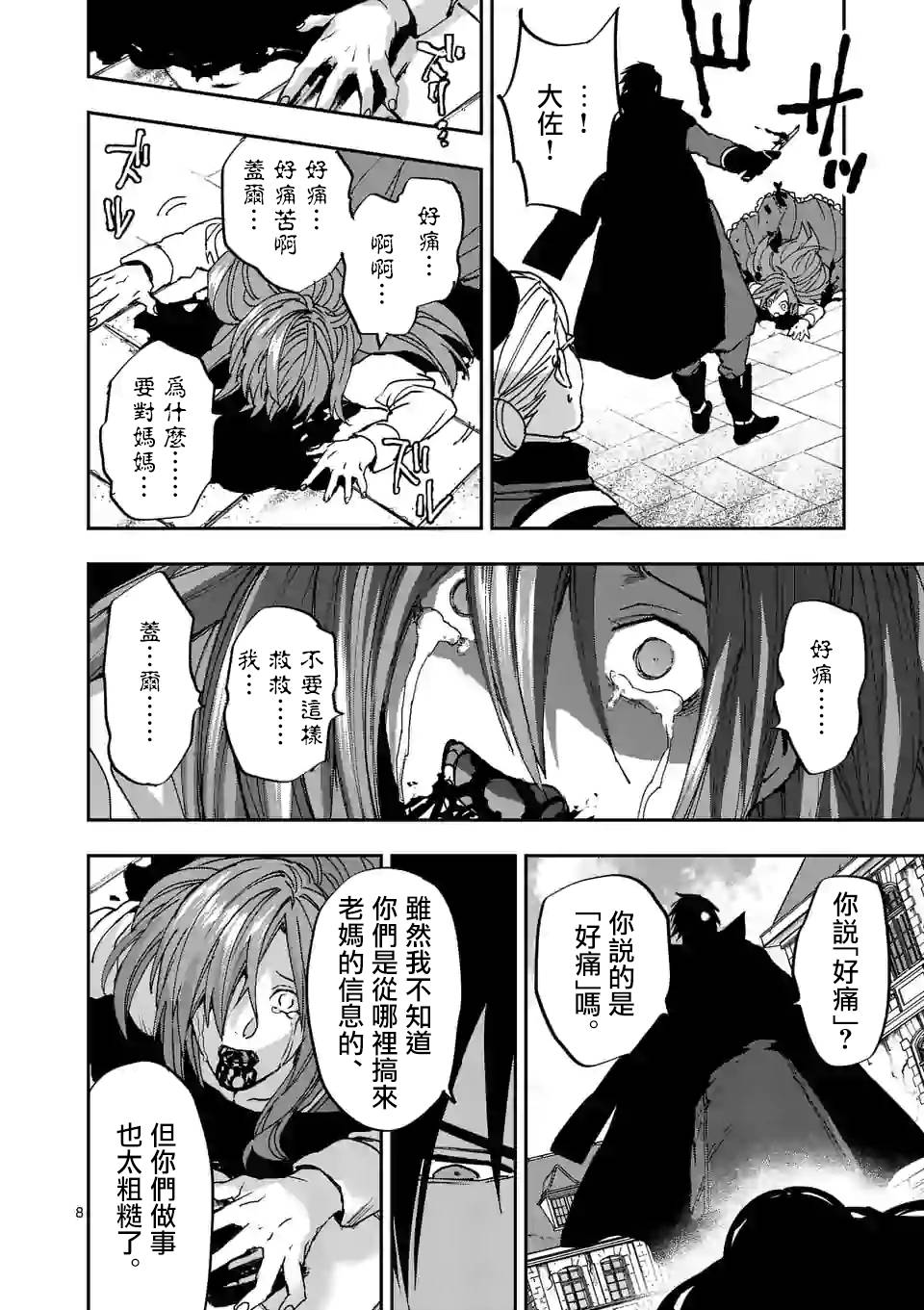 《银狼血骨》漫画最新章节第108话免费下拉式在线观看章节第【8】张图片