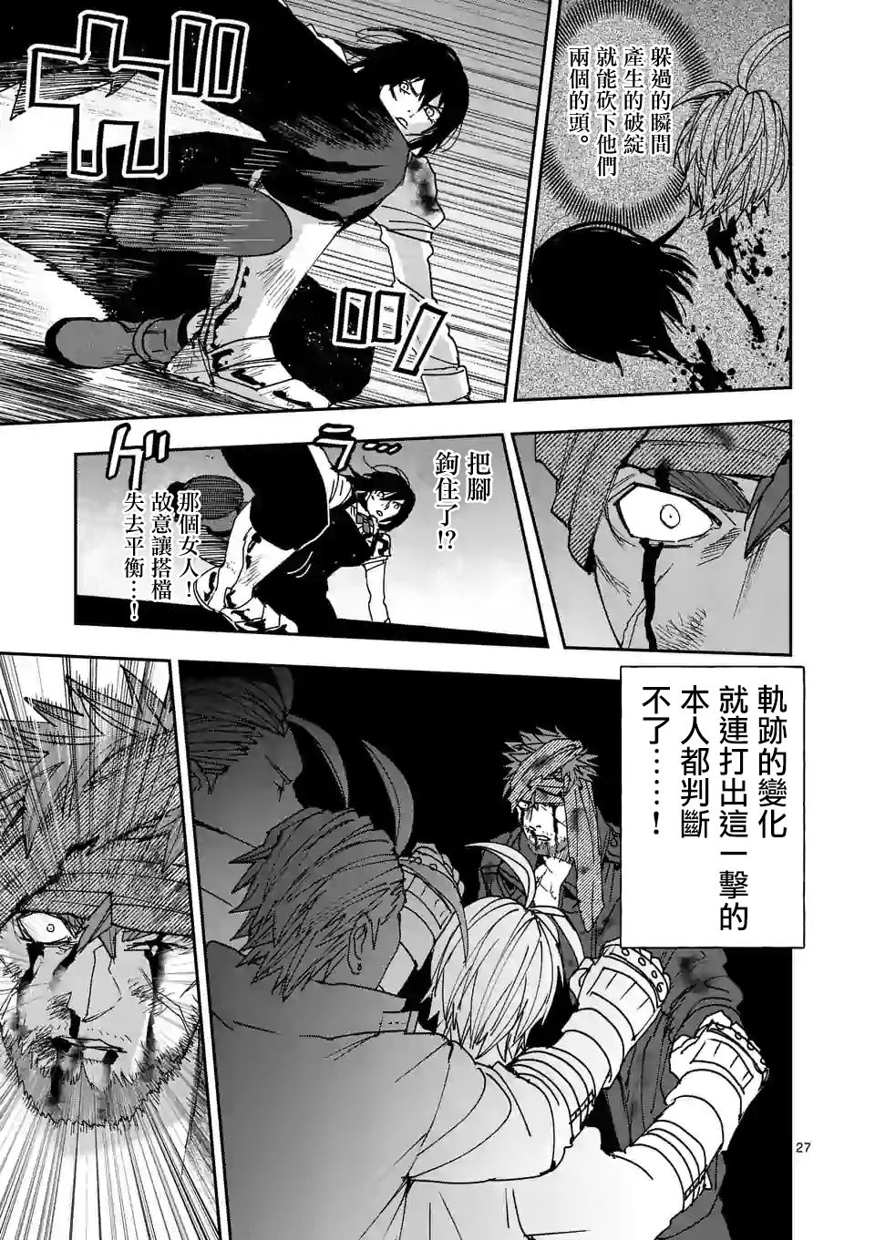 《银狼血骨》漫画最新章节第116话免费下拉式在线观看章节第【28】张图片