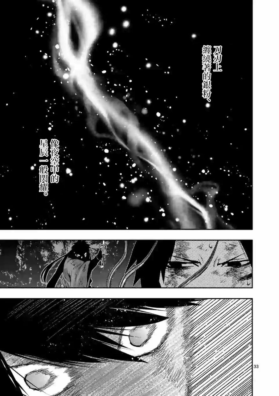 《银狼血骨》漫画最新章节第98话免费下拉式在线观看章节第【33】张图片