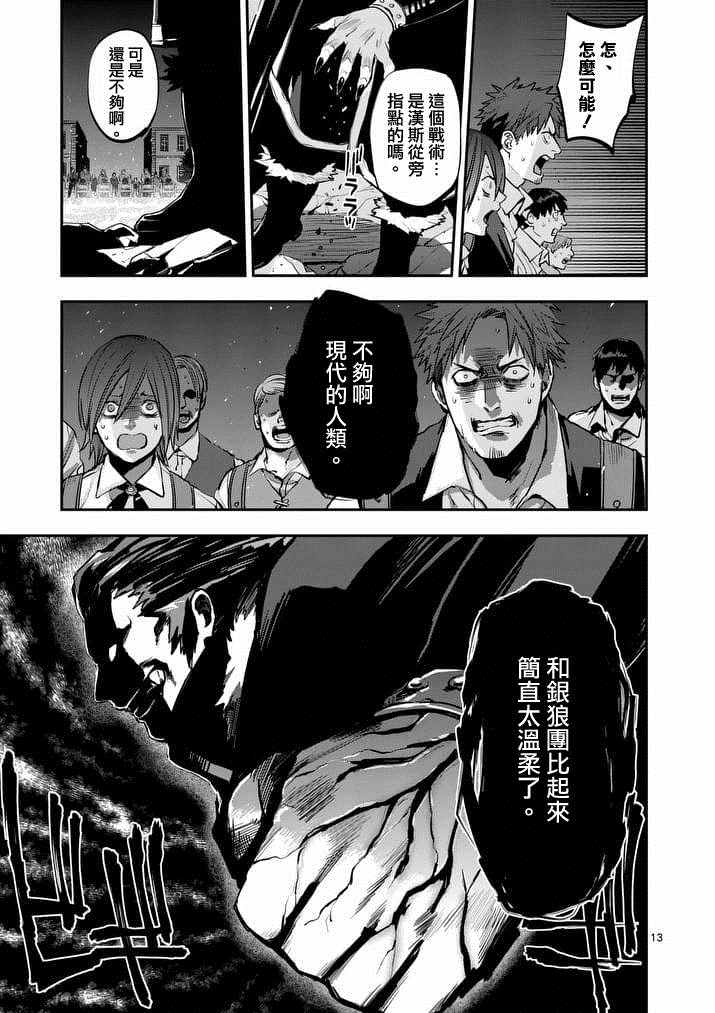 《银狼血骨》漫画最新章节第30话免费下拉式在线观看章节第【13】张图片