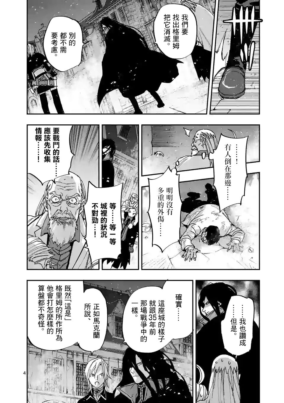 《银狼血骨》漫画最新章节第113话免费下拉式在线观看章节第【4】张图片