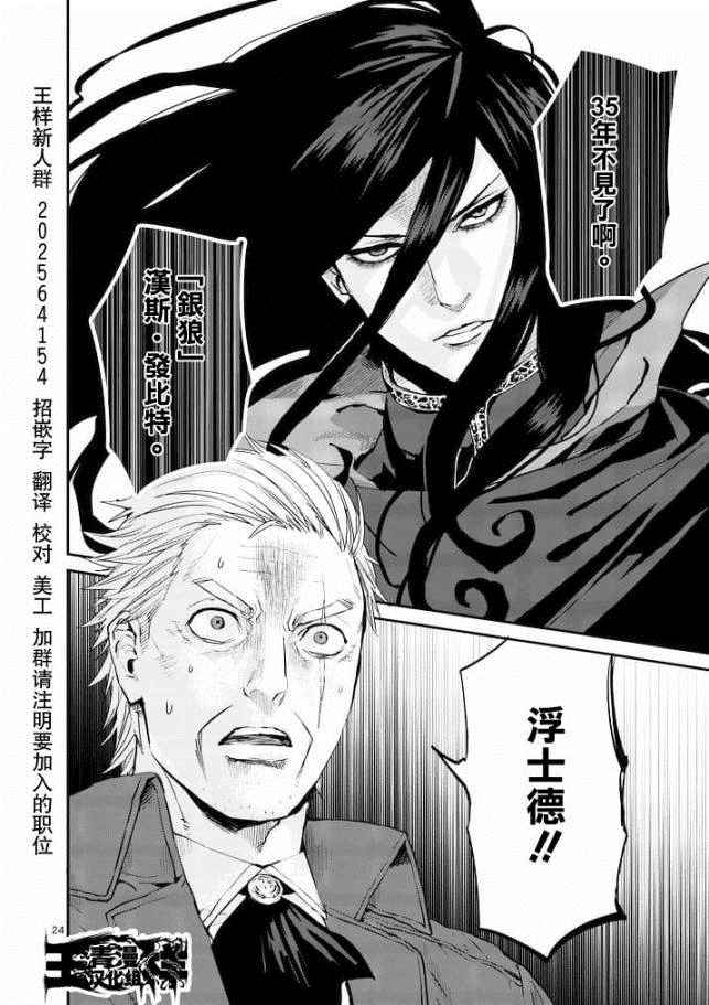 《银狼血骨》漫画最新章节第11话免费下拉式在线观看章节第【23】张图片