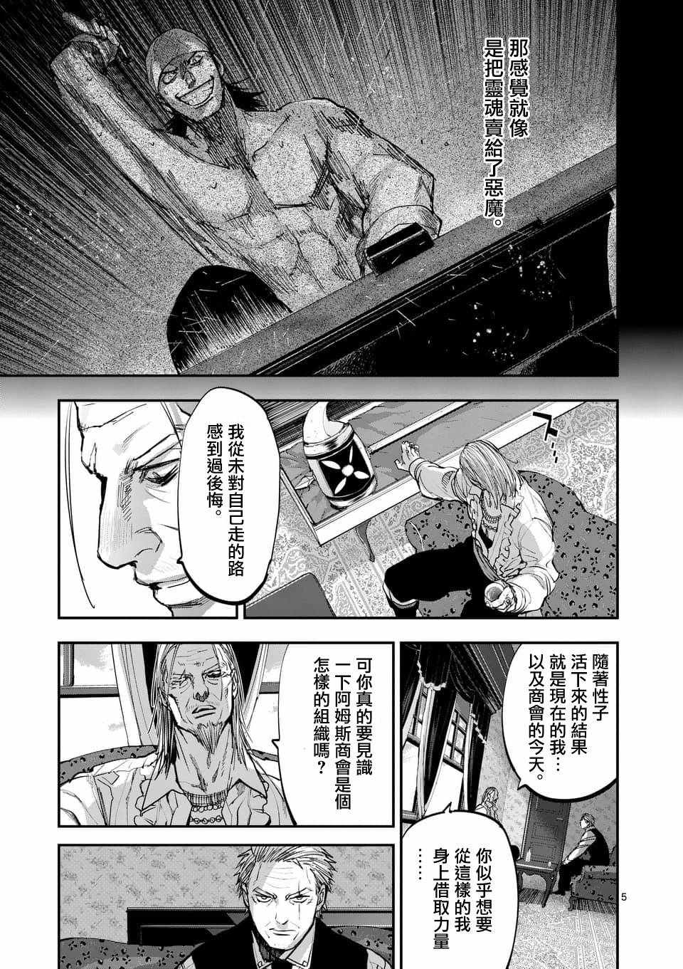 《银狼血骨》漫画最新章节第60话免费下拉式在线观看章节第【5】张图片