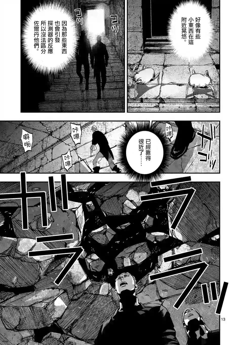 《银狼血骨》漫画最新章节第87话免费下拉式在线观看章节第【12】张图片