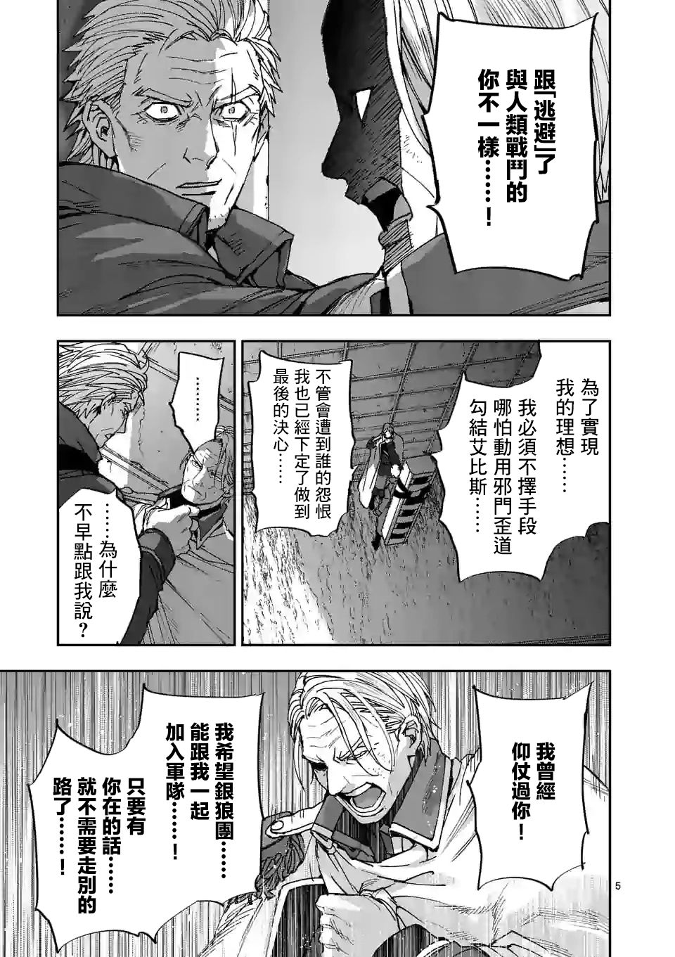 《银狼血骨》漫画最新章节第112话免费下拉式在线观看章节第【5】张图片