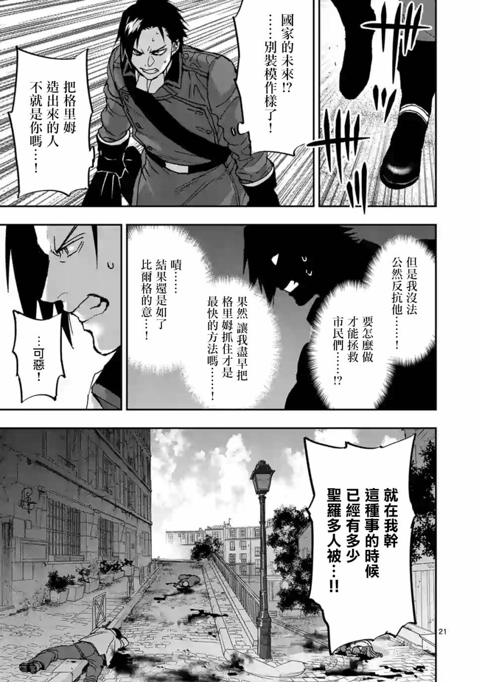 《银狼血骨》漫画最新章节第106话免费下拉式在线观看章节第【21】张图片