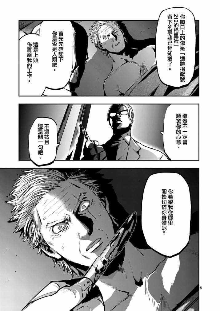 《银狼血骨》漫画最新章节第43话免费下拉式在线观看章节第【5】张图片