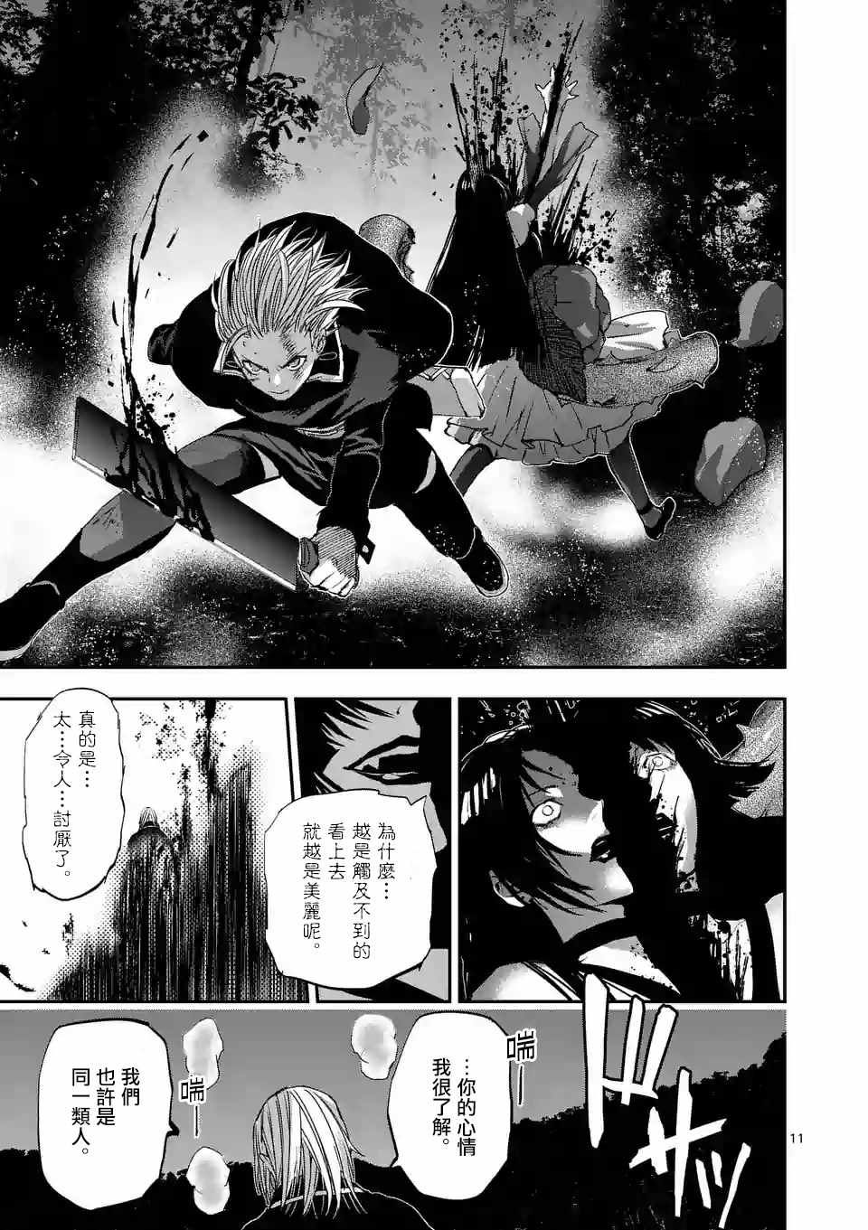 《银狼血骨》漫画最新章节第84话免费下拉式在线观看章节第【11】张图片