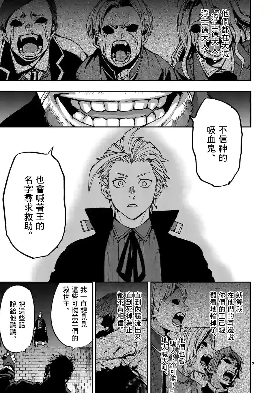 《银狼血骨》漫画最新章节第115话免费下拉式在线观看章节第【3】张图片