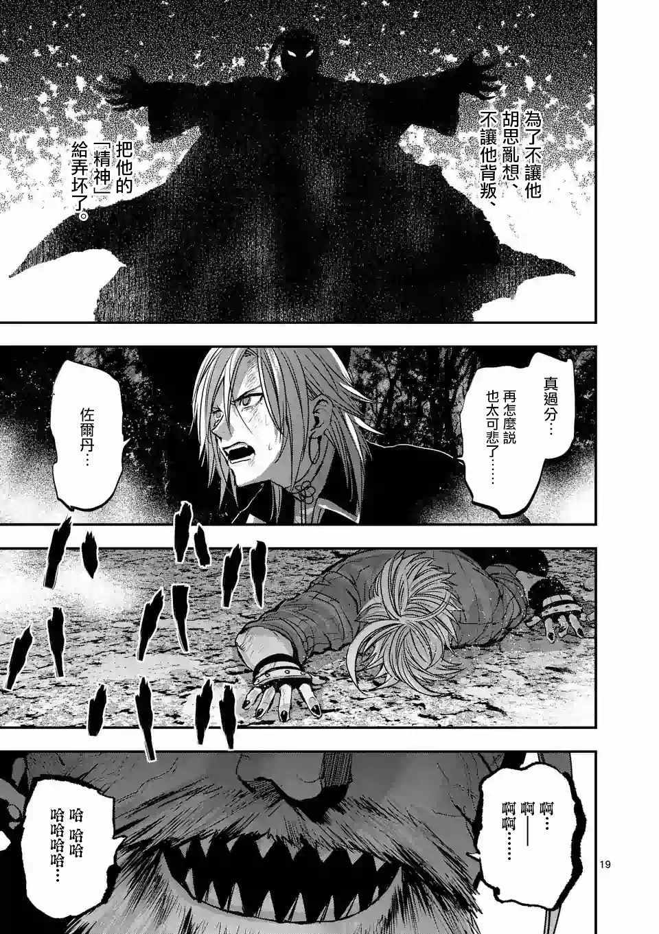 《银狼血骨》漫画最新章节第90话免费下拉式在线观看章节第【19】张图片