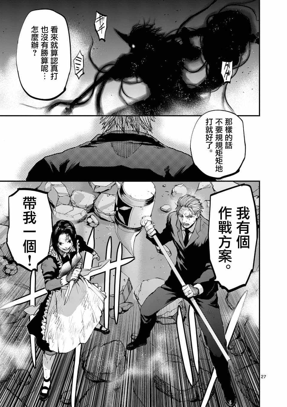 《银狼血骨》漫画最新章节第70话免费下拉式在线观看章节第【27】张图片