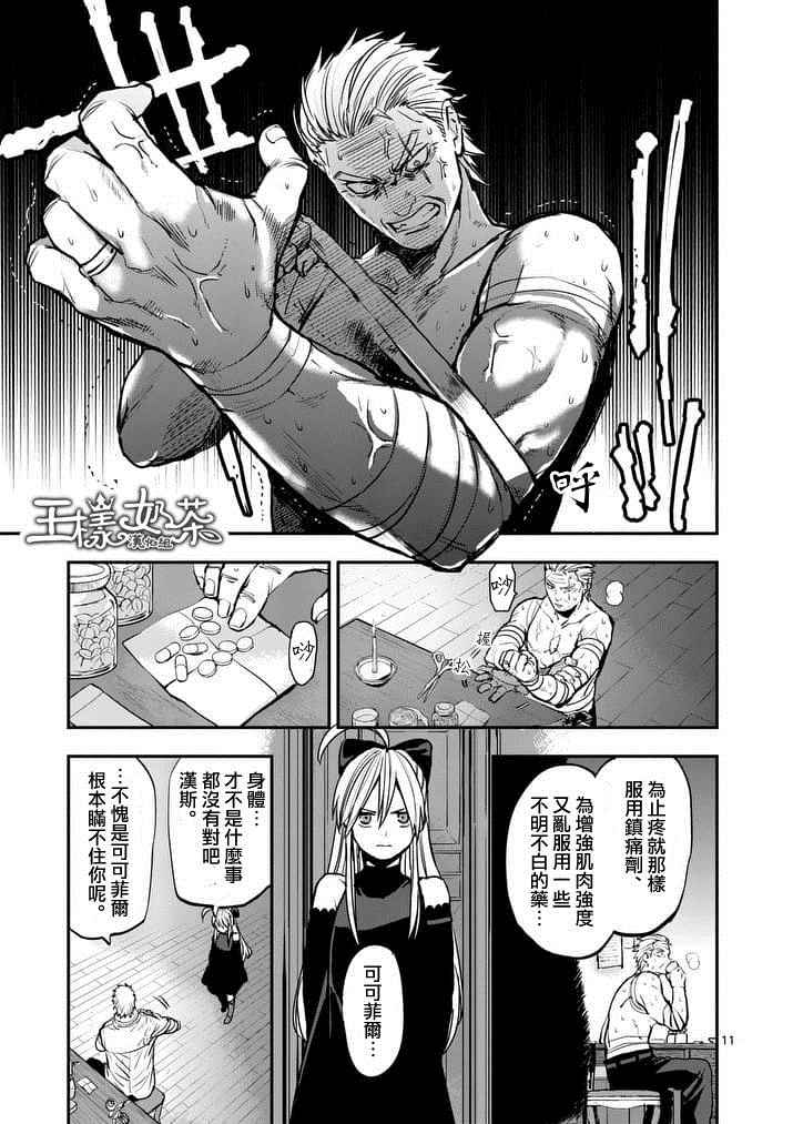 《银狼血骨》漫画最新章节第21话免费下拉式在线观看章节第【11】张图片