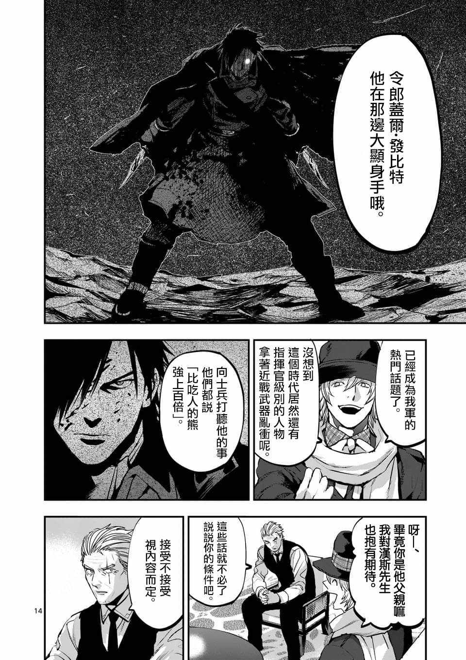 《银狼血骨》漫画最新章节第75话免费下拉式在线观看章节第【14】张图片