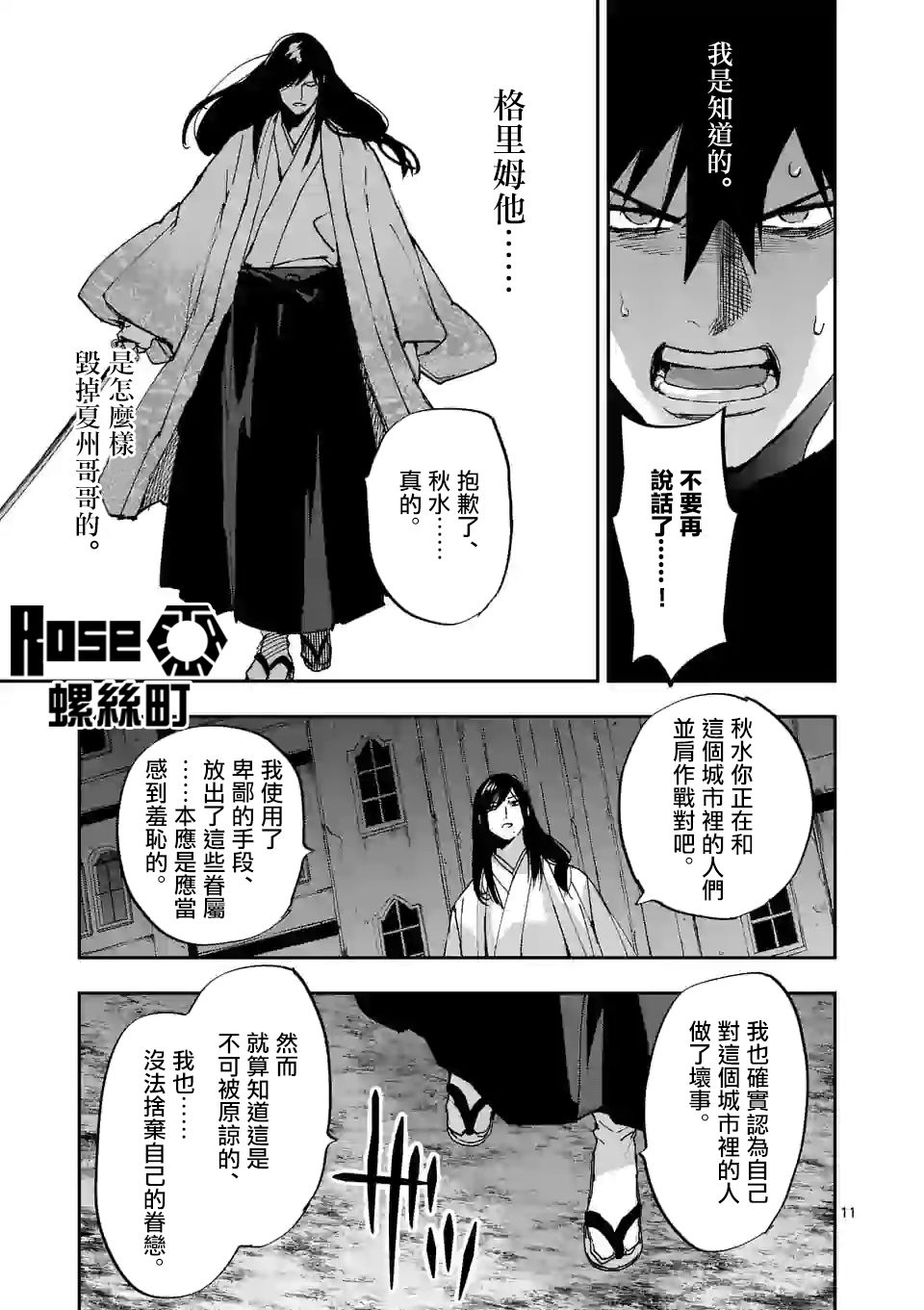 《银狼血骨》漫画最新章节第118话免费下拉式在线观看章节第【11】张图片