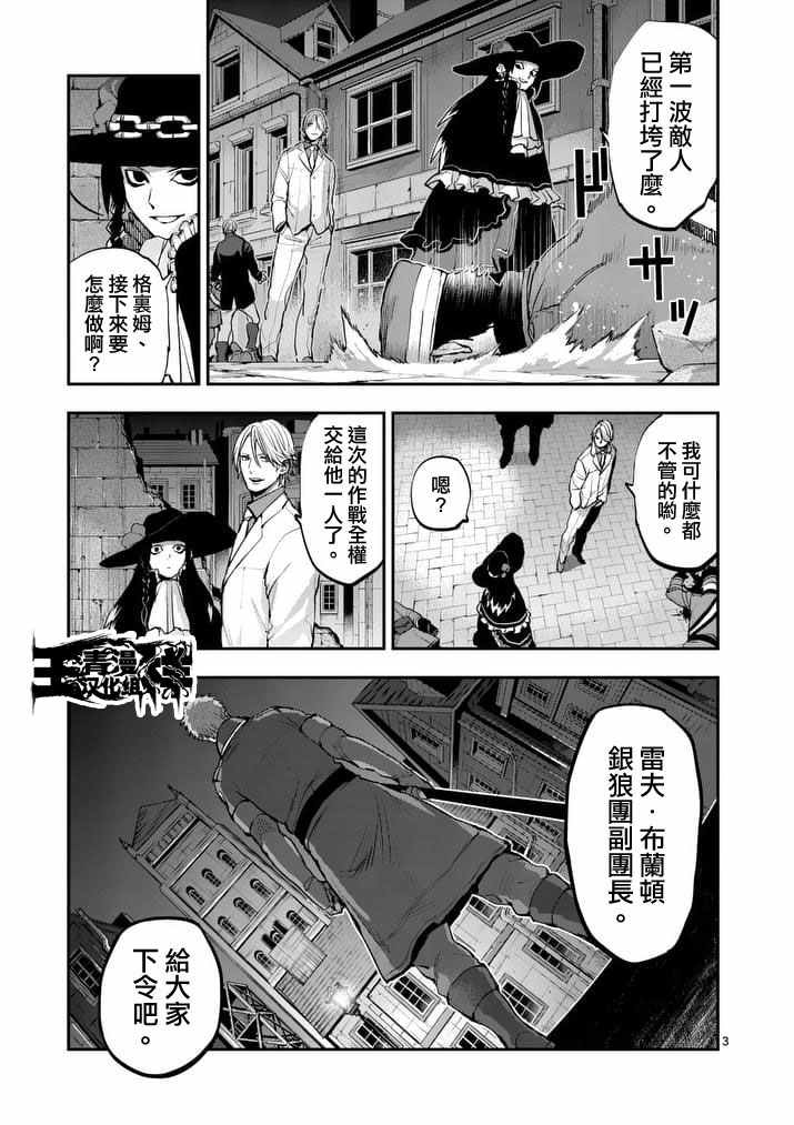 《银狼血骨》漫画最新章节第44话免费下拉式在线观看章节第【3】张图片