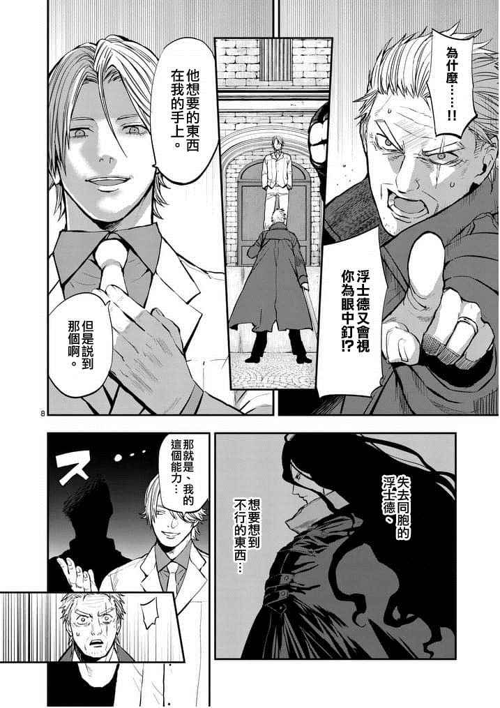 《银狼血骨》漫画最新章节第15话免费下拉式在线观看章节第【8】张图片