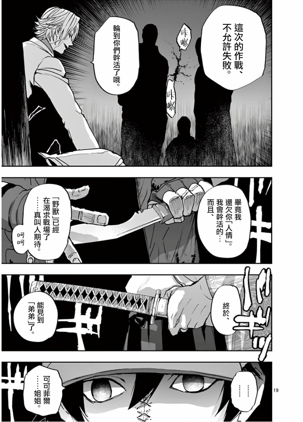 《银狼血骨》漫画最新章节第103话免费下拉式在线观看章节第【19】张图片