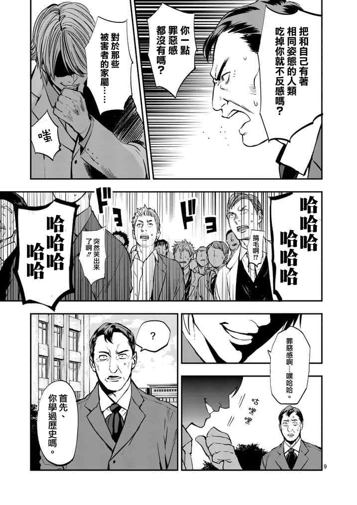 《银狼血骨》漫画最新章节第14话免费下拉式在线观看章节第【8】张图片