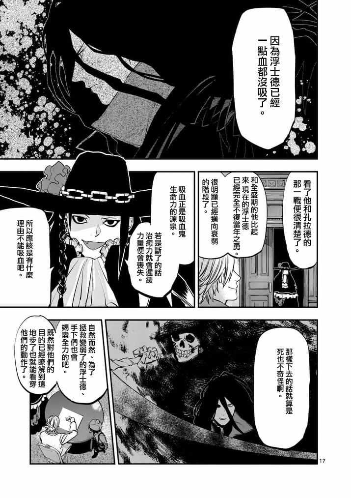 《银狼血骨》漫画最新章节第40话免费下拉式在线观看章节第【16】张图片